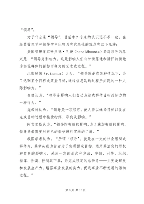 企业组织中的安全领导理论研究.docx