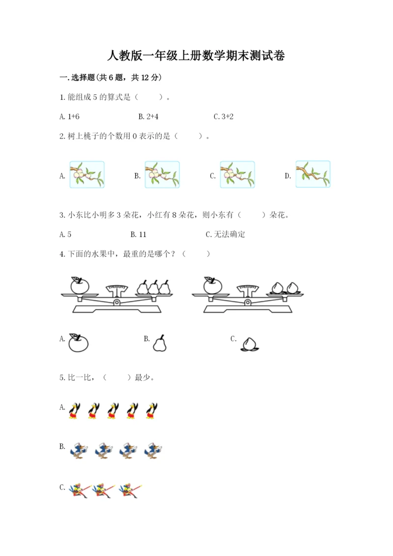 人教版一年级上册数学期末测试卷含答案【培优】.docx