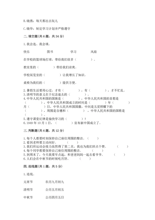 部编版二年级上册道德与法治期中测试卷汇总.docx