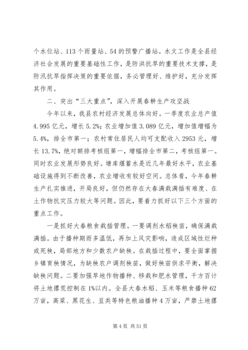 副县长在全县防汛抗旱工作会议上的讲话（摘要） (2).docx