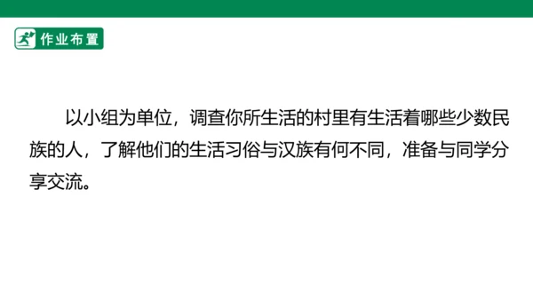 3.7 中华民族一家亲 第一课时 课件（共37张PPT）