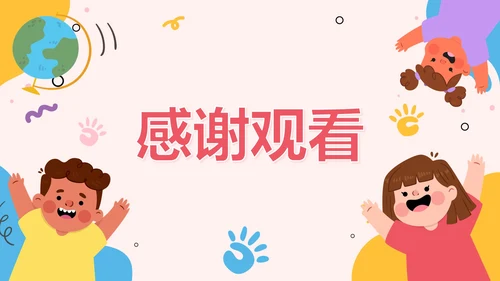 卡通手绘可爱幼小衔接教育PPT模板