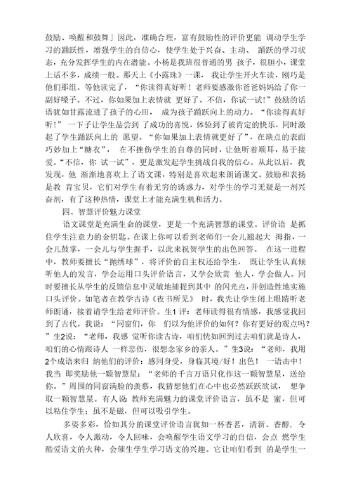 绿色的评价生命的课堂