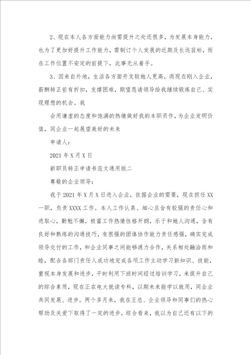 2021年申请表格式