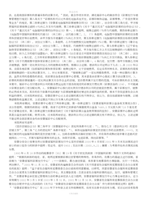 安徽省福利彩票发行中心与北京德法利科技发展有限责任公司营销协议纠纷案[001].docx