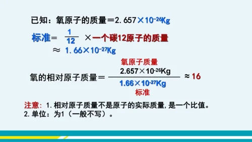 【轻松备课】人教版化学九年级上 第三单元 课题2 原子的结构（第1课时）教学课件