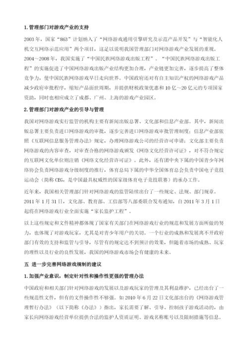 网络游戏的正负效应及规制策略.docx