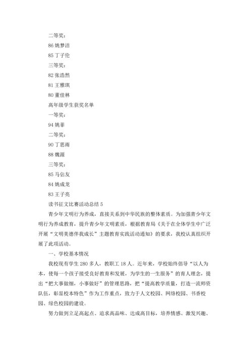 读书征文比赛活动总结.docx