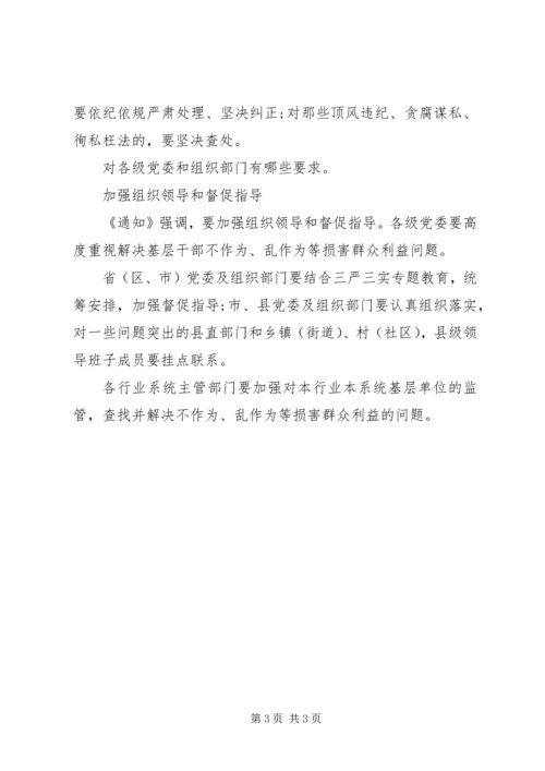 基层干部不作为乱作为自查报告 (2).docx