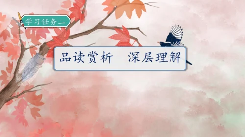 【核心素养】部编版语文二年级下册-9. 枫树上的喜鹊 第2课时（课件）