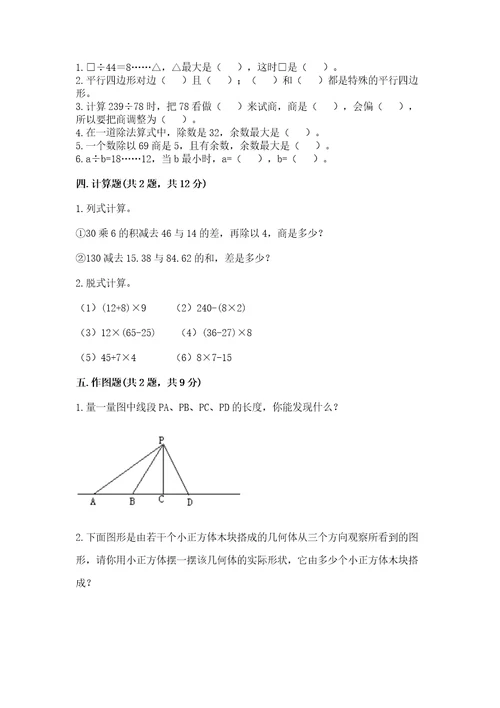 苏教版数学四年级上册期末测试卷含完整答案必刷