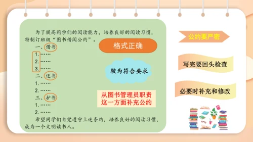 统编版语文二年级下册 课文4  口语交际 图书借阅公约   课件