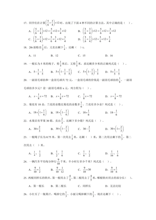 第一单元《分数乘法》(选择题篇九大题型)单元复习讲义(知识梳理+典例精讲+专项精练)-2024-20