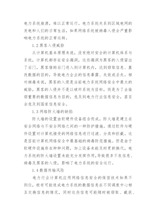 电力行业论文.docx
