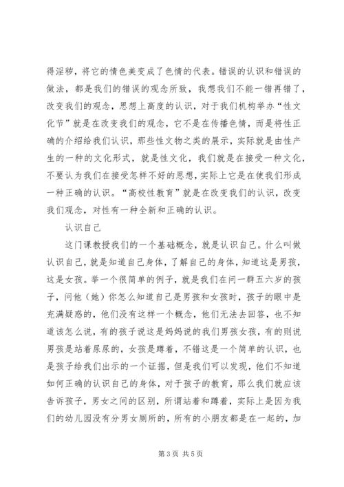 学习性健康教育课的感想 (3).docx