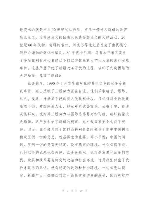 学习党史和新疆四史的心得体会范文三篇.docx