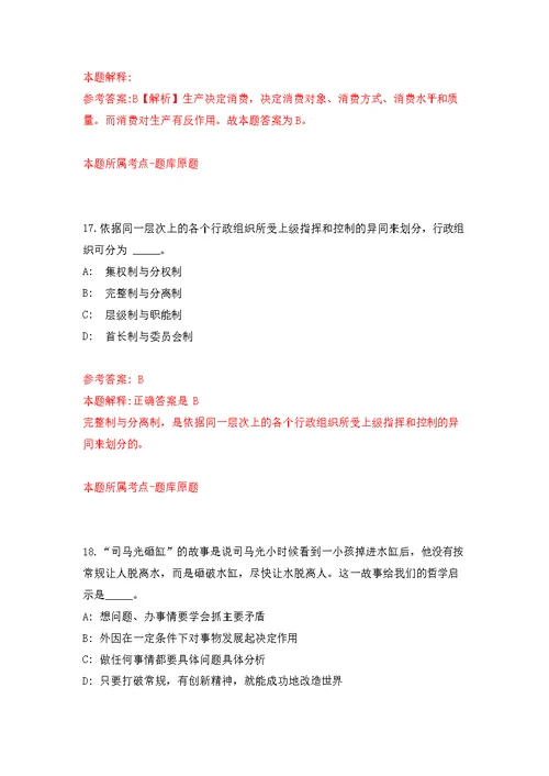 2022年01月2022年湖南中南大学湘雅三医院招考聘用通知公开练习模拟卷（第4次）