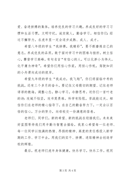 初中开学讲话稿.docx