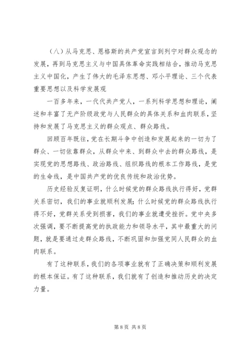 开展群众观点大讨论学习心得 (2).docx