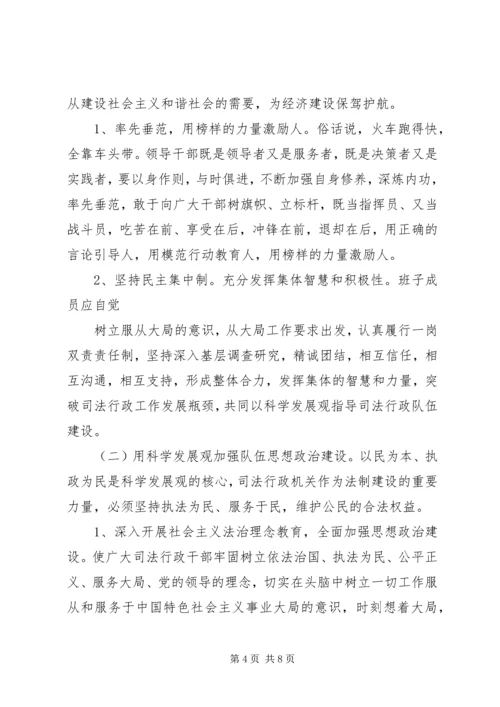 司法行政队伍中建设现状调研报告.docx