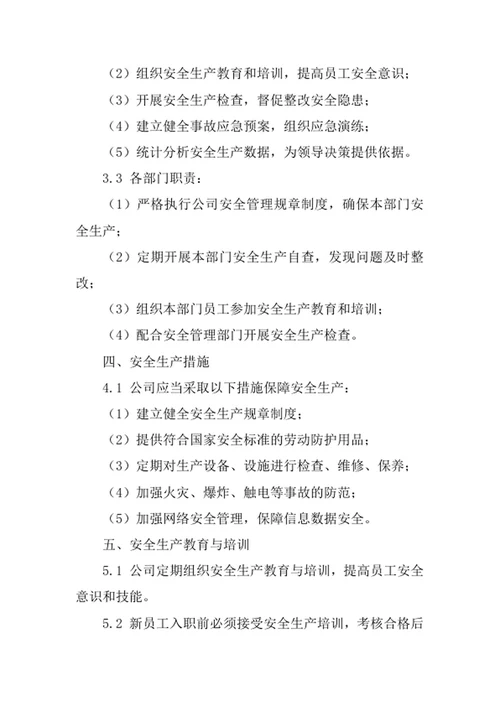 商务信息咨询公司安全管理责任制度