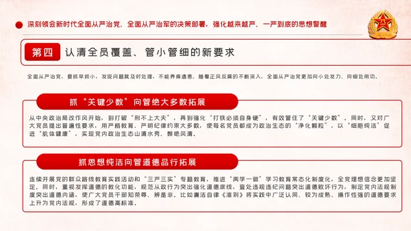 全面从严治军锤炼坚强党性和过硬作风PPT模板