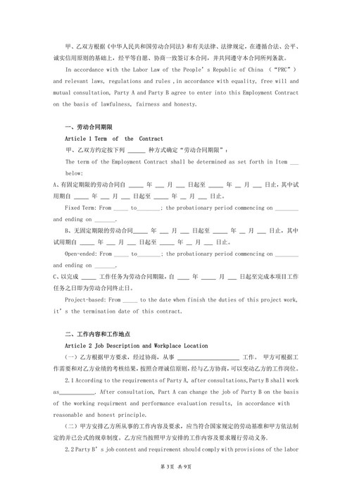 全日制劳动合同(中英文)