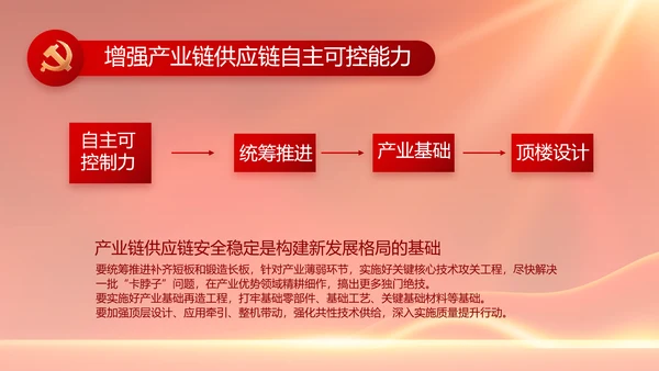 红色大气党建党支部年终述职报告PPT