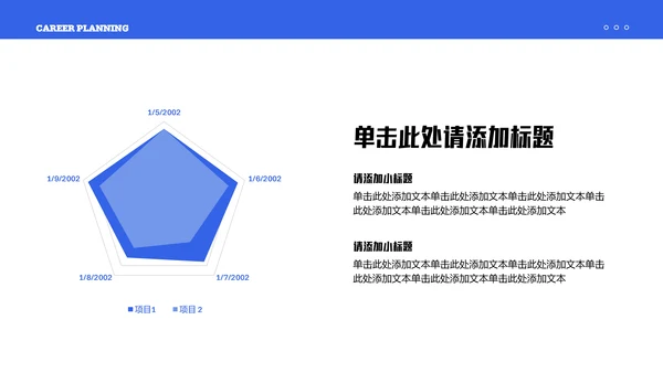 蓝色简约金融类职业生涯规划