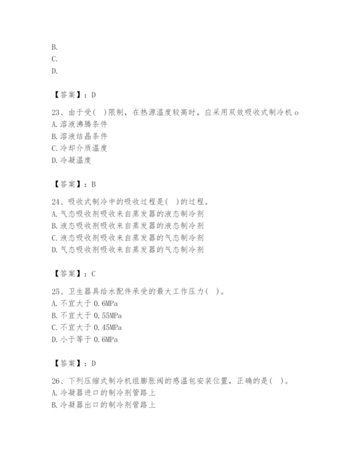 公用设备工程师之专业知识（暖通空调专业）题库带答案（综合题）.docx