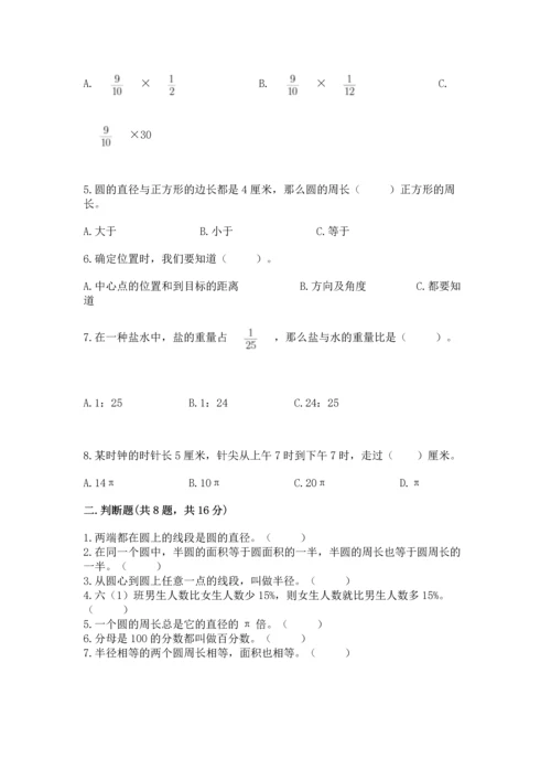 人教版六年级上册数学期末测试卷（网校专用）word版.docx