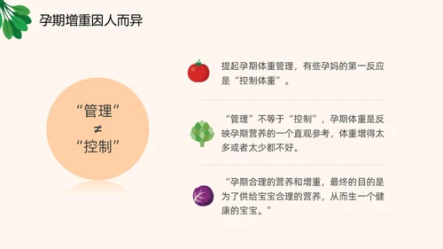 插画风橙色精美孕期健康饮食孕妇产妇护理培训PPT课件健康饮食讲座