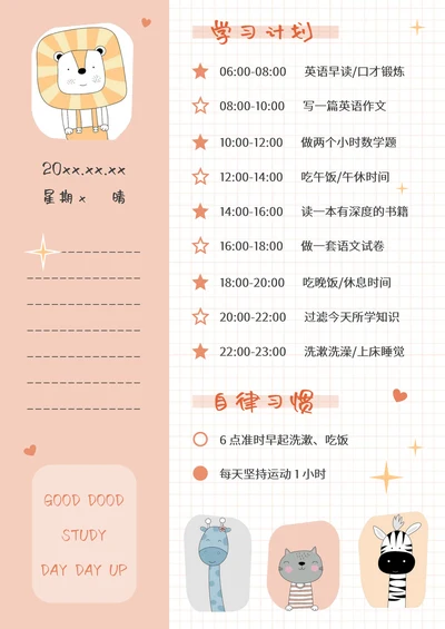 学习计划表简约模板