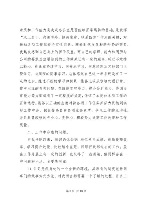 年度总结与计划.docx