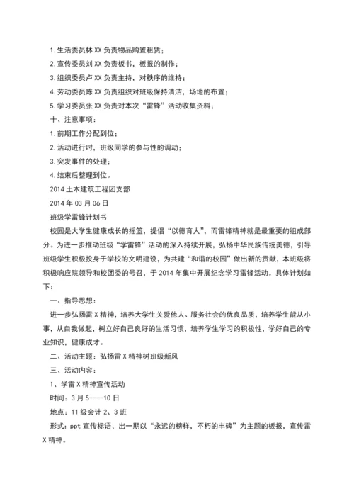 班级雷锋行动策划书.docx