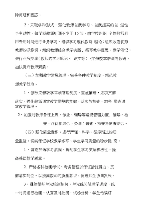 小学数学教育教学工作计划范文