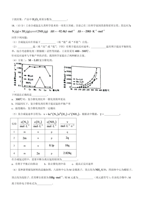 2022年新高考辽宁化学高考真题文档版（原卷）.docx