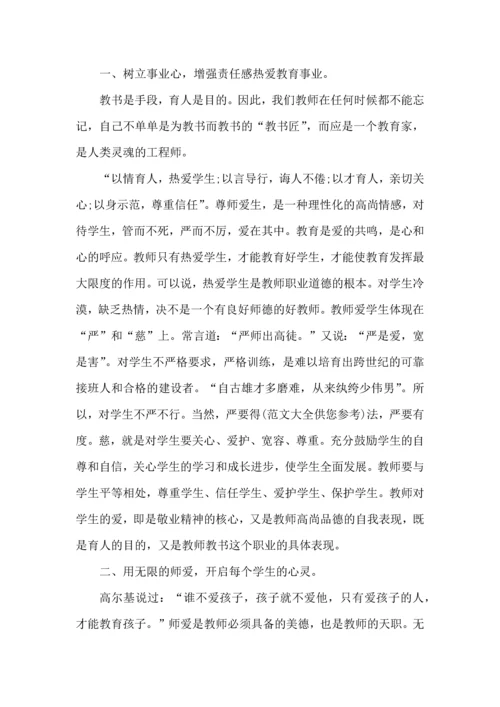 初中老师培训心得小结五篇.docx