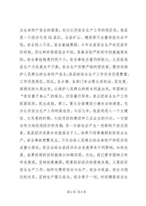 县委书记安监局安全生产工作会讲话.docx