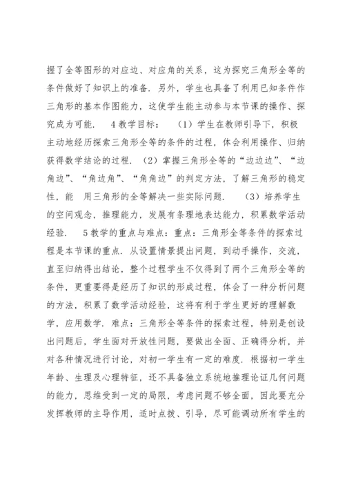 初中数学教学案例集合9篇.docx