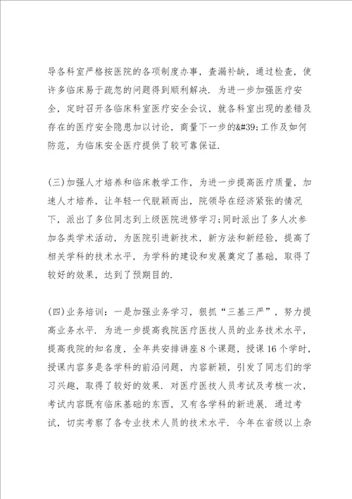医务科年度工作总结范本5篇