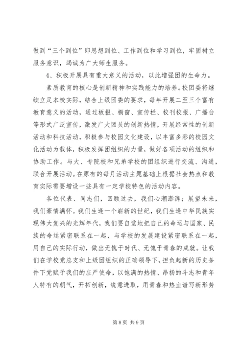 学校团代会工作报告 (2).docx