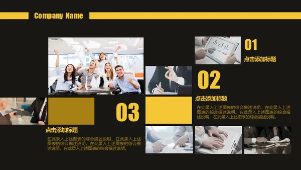 公司介绍企业产品宣传通用PPT模板
