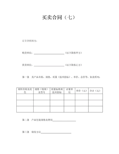 买卖合同