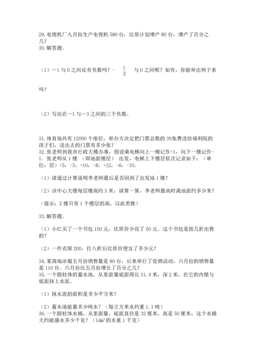 六年级小升初数学解决问题50道带答案（综合卷）.docx