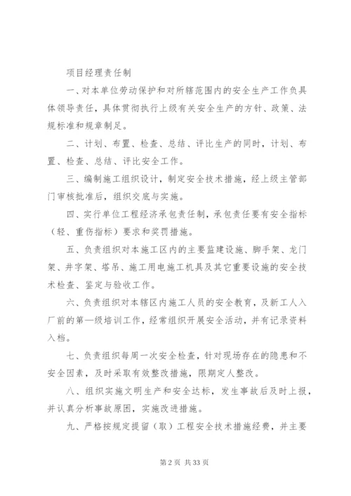 建筑公司规章管理制度.docx