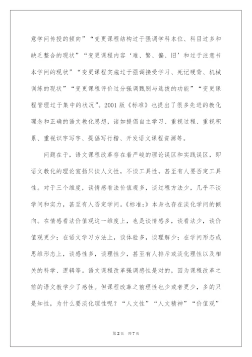 2022义务教育语文课程标准的内容.docx