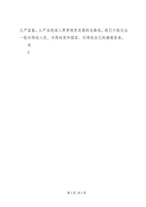 学习十八届六中全会精神,体会“从严治党”.docx