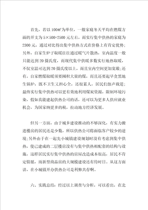 2023年寒假社会实践调查报告2200字