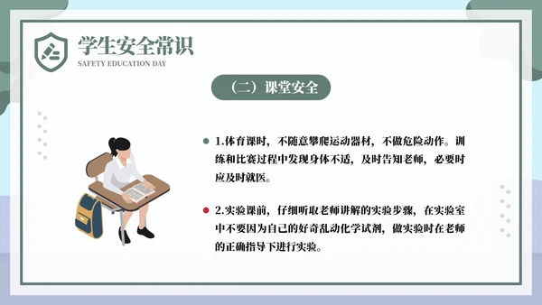 排队过马路全安全教育日ppt模板